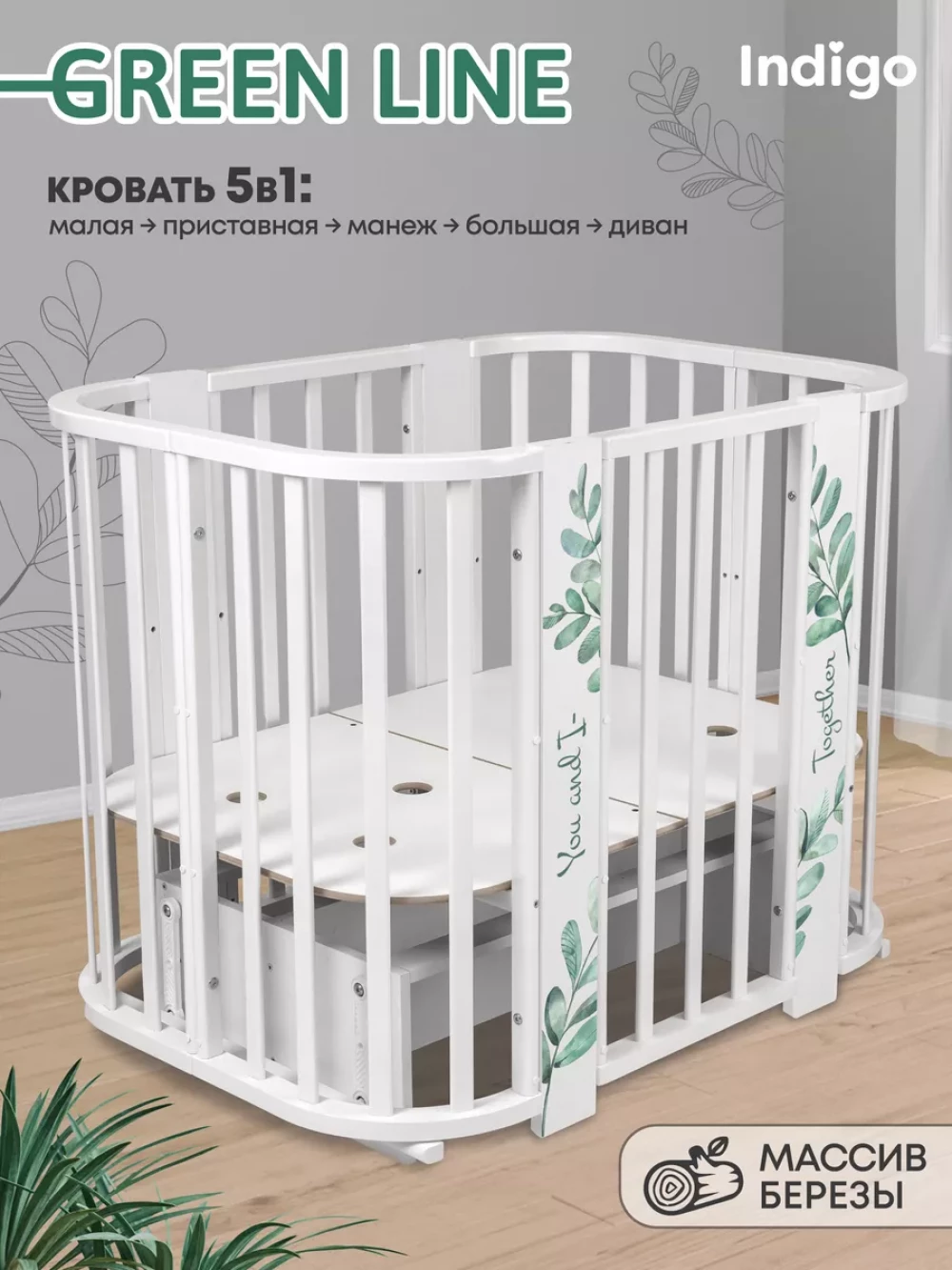 Кроватка-трансформер Indigo Green Line 5 в 1 с маятником 100*70 / 140*70 (закругленный) листочки