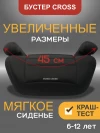 Бустер Indigo Cross 3 (22-36кг) черный