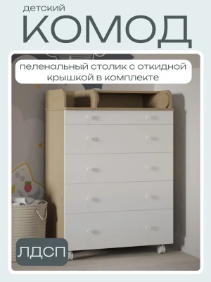 Комод Incanto Oskar 800/5 + органайзер дуб/белый