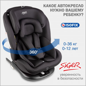 Автокресло Siger Престиж Isofix 0/1/2/3 (0-36кг) оникс