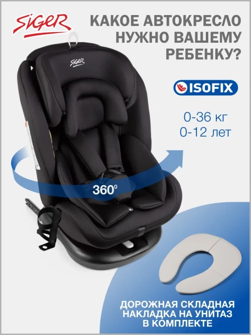 Автокресло Siger Престиж Isofix Lux 0/1/2/3 (0-36кг) оникс