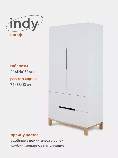 Шкаф Rant Indy 84 Cloud White