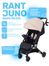 Коляска прогулочная Rant Juno Basic RA302 Beige