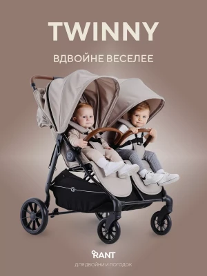 Коляска для двойни Rant Twinny RA151 Milk coffee - фото 1