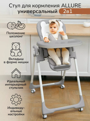 Стул для кормления Amarobaby Allure серый