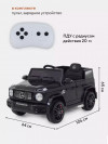 Электромобиль Rant Mercedes-AMG G 63 черный