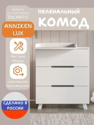 Комод Incanto Anniken LUX 800/3 ЛДСП белый - фото 1