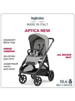Коляска прогулочная Inglesina Aptica Satin Grey