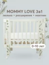 Кроватка-трансформер Happy Baby Mommy Love 160*70 и 100*70 (закругленный) Sage