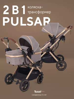 Коляска-трансформер Rant Pulsar RA160 2 в 1 з/р Beige