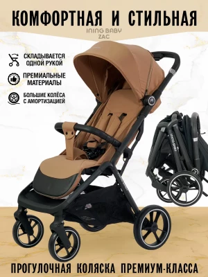 Коляска прогулочная Ining Baby Zac KR336 Khaki