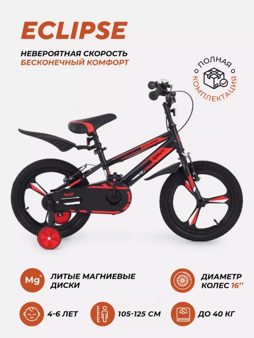 Велосипед Rant Eclipse 16 черно-красный 