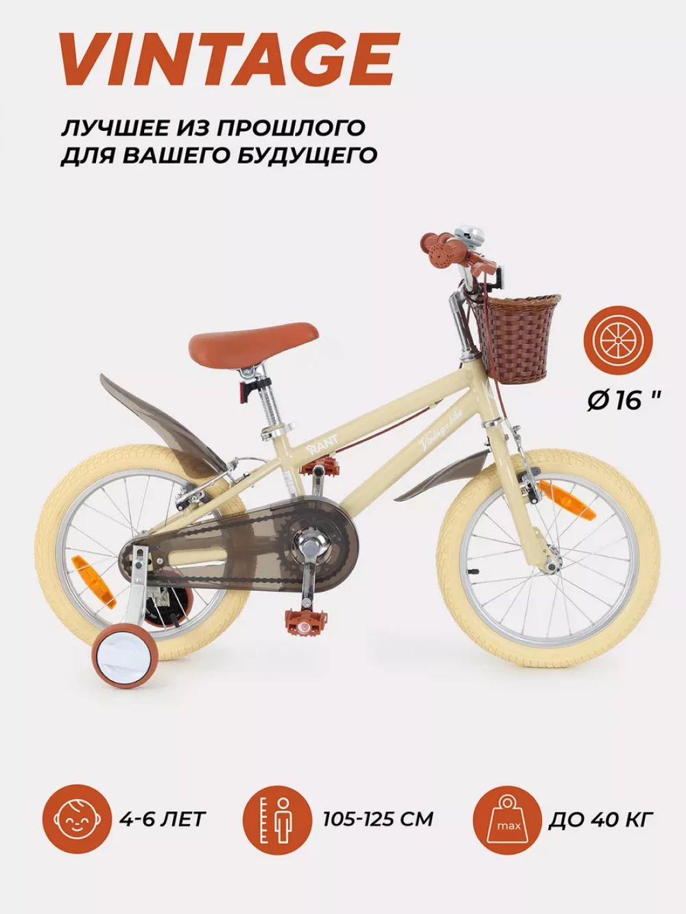 Велосипед Rant Vintage 16 бежевый