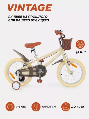 Велосипед Rant Vintage 16 бежевый