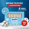 Ватные палочки YokoSun с ограничителем 100 шт (10упак/кор)