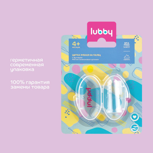 Щетка зубная на палец LUBBY с футляром, от 4 мес