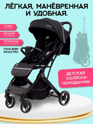Коляска прогулочная Ining Baby KR322 Pro Black - фото 1