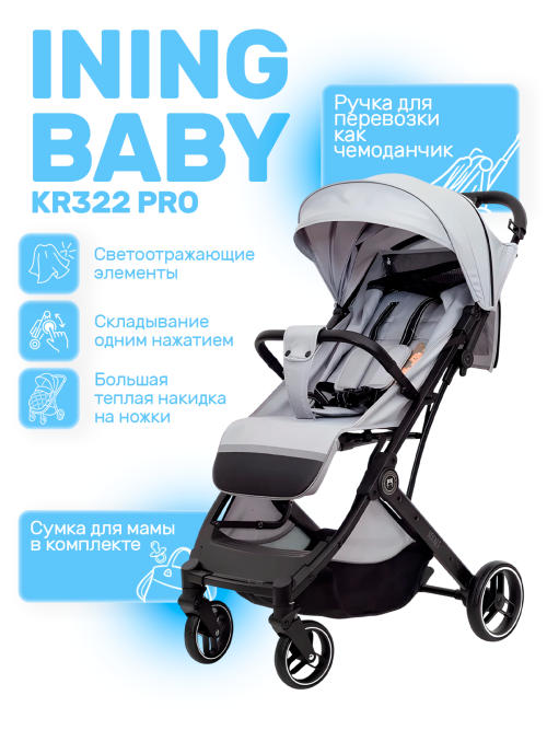 Коляска прогулочная Ining Baby KR322 Pro Grey - фото 1
