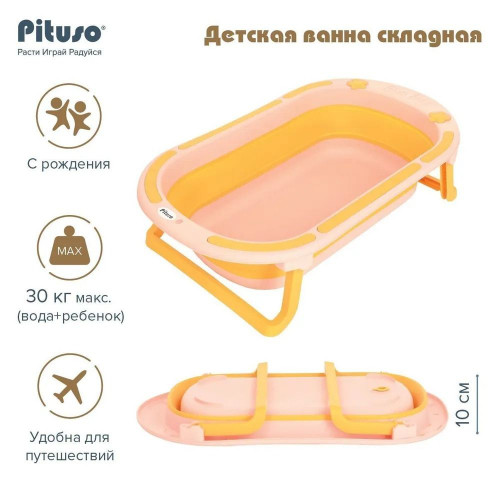 Ванна Pituso 78.5см Pink