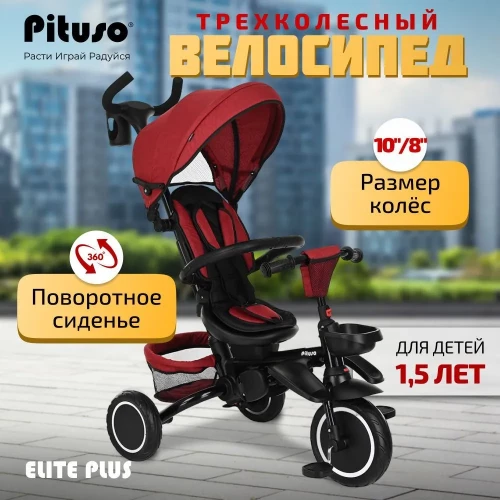 Велоколяска Pituso Elite Plus Red Maroon/Темно-красный - фото 1