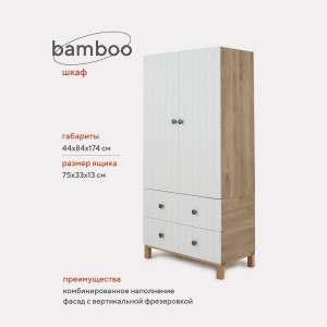 Шкаф Rant Bamboo 84 Cloud White