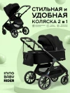 Коляска 2 в 1 Ining Baby KR345 Rider Black