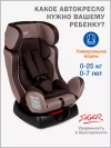 Автокресло Siger Diona 0/1/2 (0-25 кг) кофе