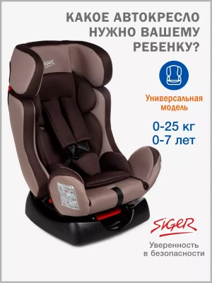 Автокресло Siger Diona 0/1/2 (0-25 кг) кофе