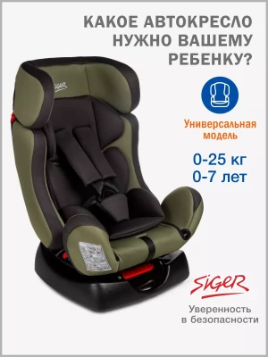 Автокресло Siger Diona 0/1/2 (0-25 кг) темный лес