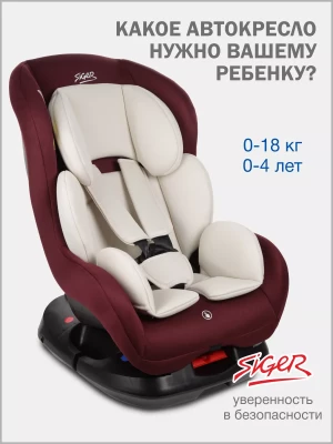 Автокресло Siger Наутилус Lux 0/1 (0-18 кг) бархатный гранат - фото 1