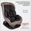 Автокресло Siger Наутилус Lux 0/1 (0-18 кг) капучино