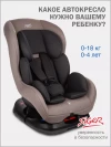Автокресло Siger Наутилус Lux 0/1 (0-18 кг) капучино
