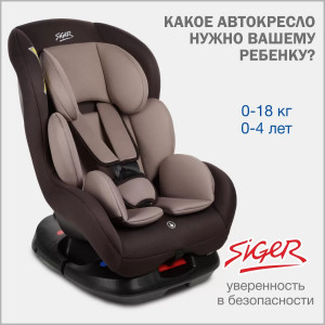 Автокресло Siger Наутилус Lux 0/1 (0-18 кг) кофе