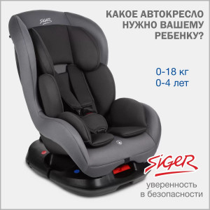 Автокресло Siger Наутилус Lux 0/1 (0-18 кг) маренго