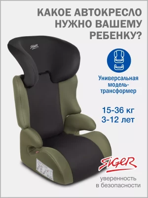Автокресло Siger Смарт 2/3 (15-36кг) темный лес