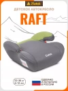 Бустер Zlatek Raft 3 (22-36 кг) серый