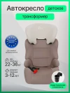 Автокресло Еду-Еду KS 517 2/3 (15-36кг) Level One beige
