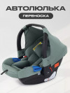 Автокресло MowBaby UB516 0+ (0-13 кг) Green