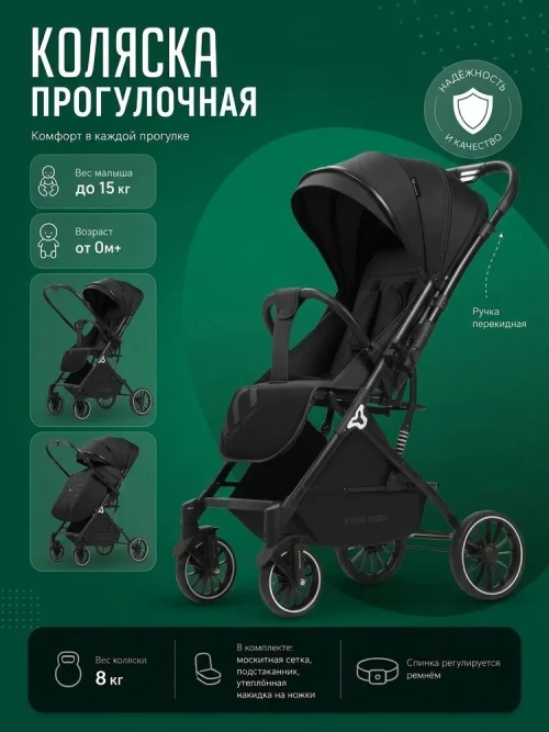 Коляска прогулочная Ining Baby K313-2A Pro Black 