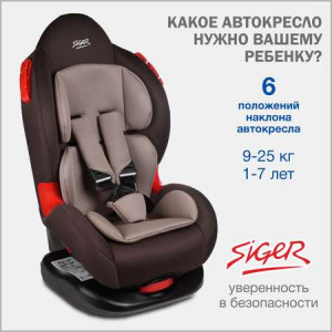 Автокресло Siger Кокон 1/2 (9-25 кг) кофе