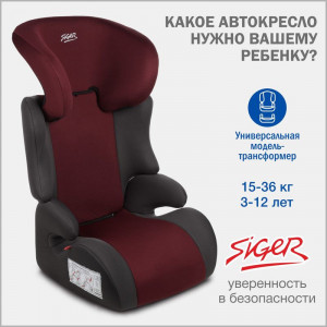 Автокресло Siger Смарт 2/3 (15-36кг) вишня