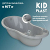 Ванна KidPlast Hit серый/серый