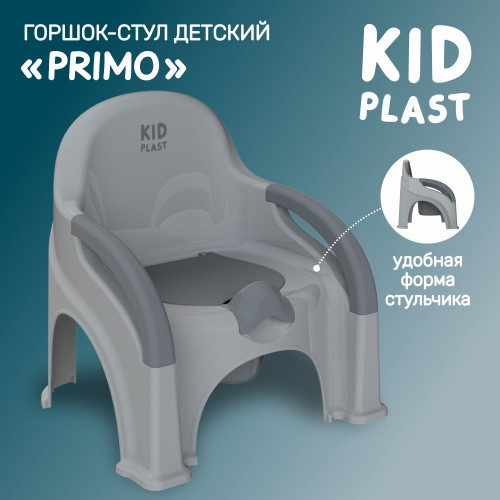 Горшок KidPlast Primo с.серый/серый/серый с серой крышкой