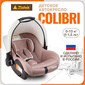 Автокресло Zlatek Colibri Lux 0+ (0-13кг) светло-коричневый