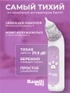 Назальный аспиратор Ramili Baby AN350 