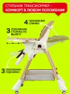 Стул для кормления Skillmax S650 khaki