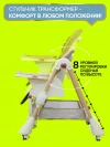 Стул для кормления Skillmax S650 khaki
