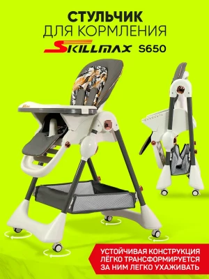 Стул для кормления Skillmax S650 grey - фото 1
