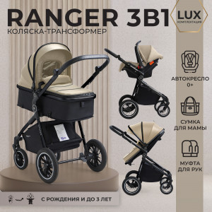 Коляска-трансформер Sweet Baby Ranger 3 в 1 Beige Chrome