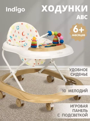 Ходунки Indigo ABC бежевый-белый - фото 1